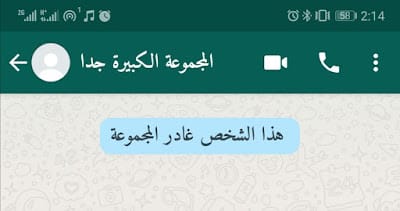 تريد مغادرة المجموعة؟ اقرأ هذا المقال
